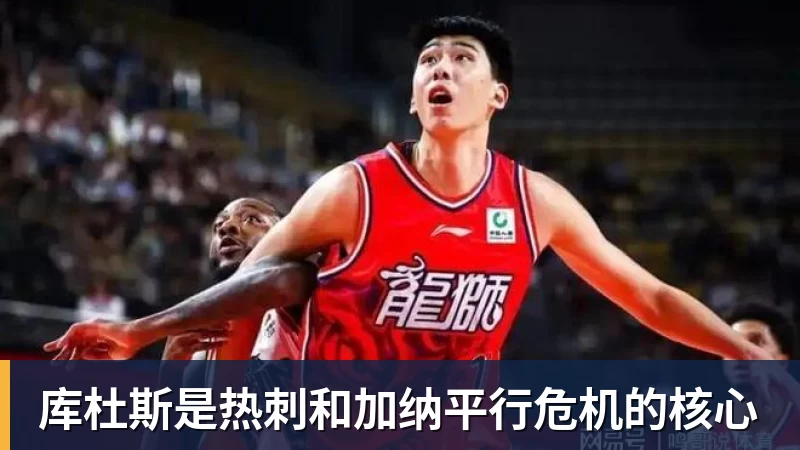 库杜斯是热刺和加纳平行危机的核心